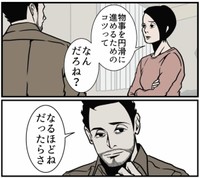 【漫画】『相手を動かす夫の伝え方』6（B.B軍曹さん提供）