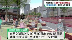 仙台駅西口のにぎわいを創出へ　仙台市が大規模な社会実験を９月に実施