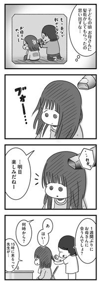 【漫画】『精神科病棟の青春 あるいは高校時代の特別な1年間について』83（もつおさん提供）