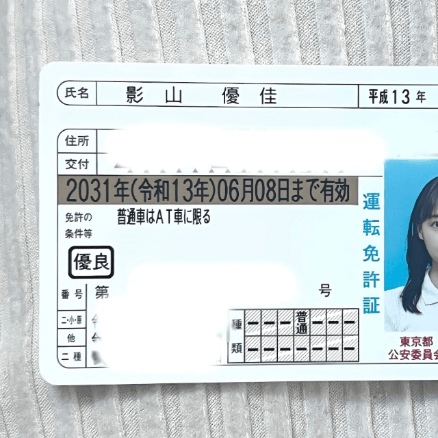 「スーパーペーパーゴールドガール爆誕」（影山優佳staff (@KageyamaStaff)の公式Xより）