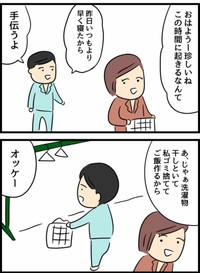 【漫画】『倦怠期の夫婦が大切なことに気づいた話』36（人間まおさん提供）
