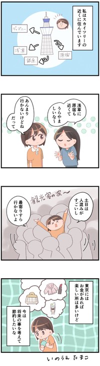 東京には「なんでもある」と言われるけれど