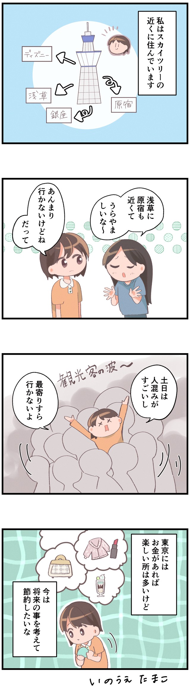 東京には「なんでもある」と言われるけれど