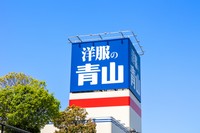 洋服の青山の店舗看板（J_News_photo/stock.adobe.com）