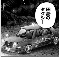 青人が運転する「灰夏のタクシー」　©2宮／講談社