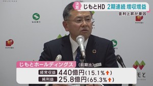 じもとホールディングス　２期連続の増収増益