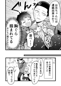 【漫画】『【創作】迷子になってたら不良と目が合っちゃう話』4©Aoi Tachi/SQUARE ENIX
