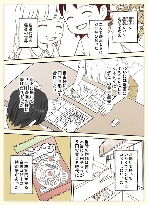 【漫画】『ぼっちから救ってくれた、ただ一人の友達が転校するお話』6（やませちかさん提供）