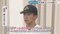 英明／池田隼人 主将（2年）