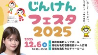 SNSで人気 景井ひなさん参加　高松市で6日に「じんけんフェスタ」開催