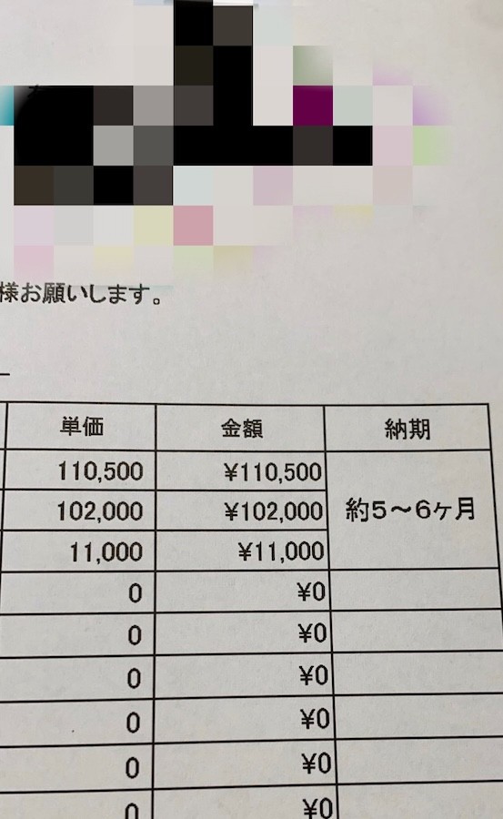 修理会社からの明細（※一部をモザイクで編集　画像提供：りゅうぶらさん）