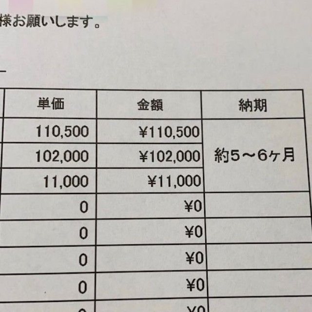 修理会社からの明細（※一部をモザイクで編集　画像提供：りゅうぶらさん）
