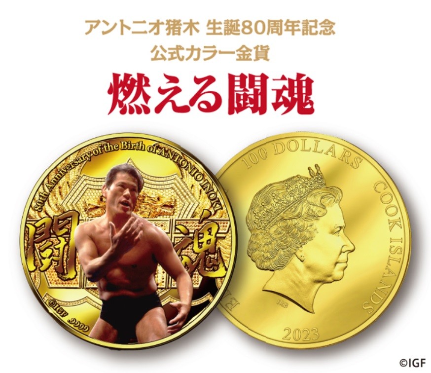 アントニオ猪木さんの金貨が登場 生誕80周年記念 展示ケースには詩