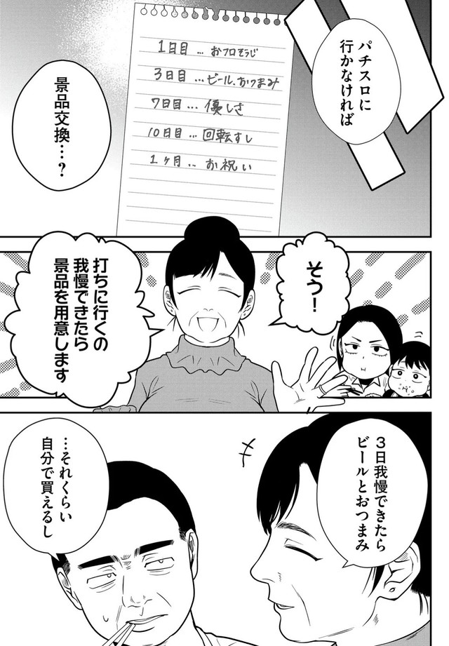 【漫画】『無職スロカスおじさんの家庭崩壊』7　(C) 淘田きょむ／COMISMA INC.