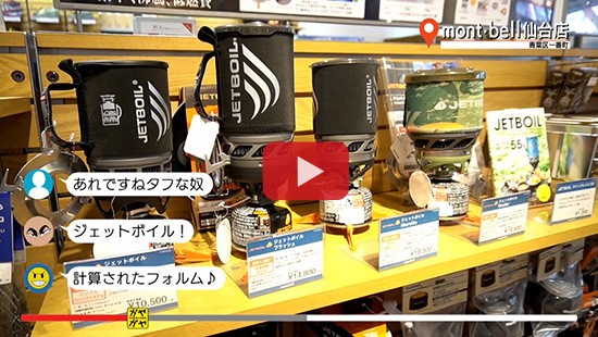 #298mont・bell②保存食