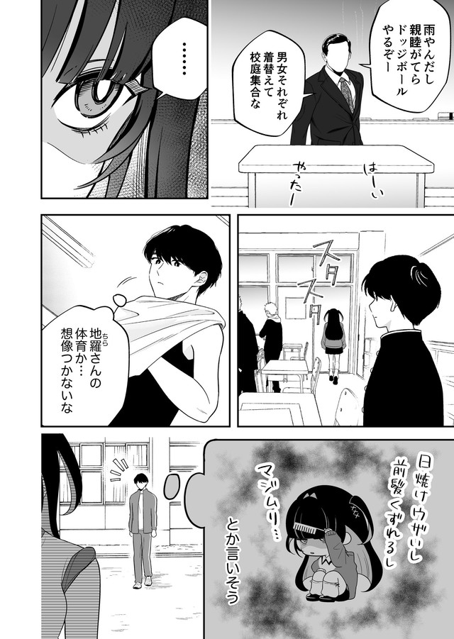 【漫画】『隣の席の子がダウナー地雷系かと思ったらクソポジティブだった話』8（あたさわさん提供）