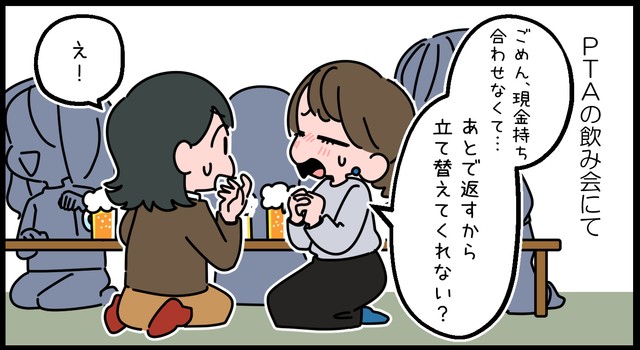 お金にルーズな人っていますよね…
