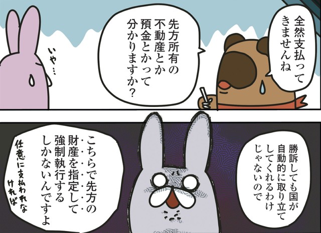 勝ったのに泣き寝入りってことですか！？　©BengoshinoTanujirou／KADOKAWA