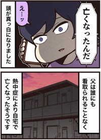 【漫画】『夏の訪問』5（大友しゅうまさん提供）