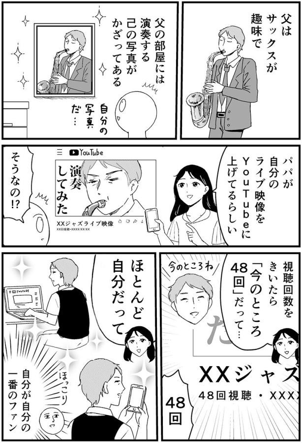 「６０代後半の父、ささやかな毎日を健気にがんばってます」③ ※並庭マチコさん提供