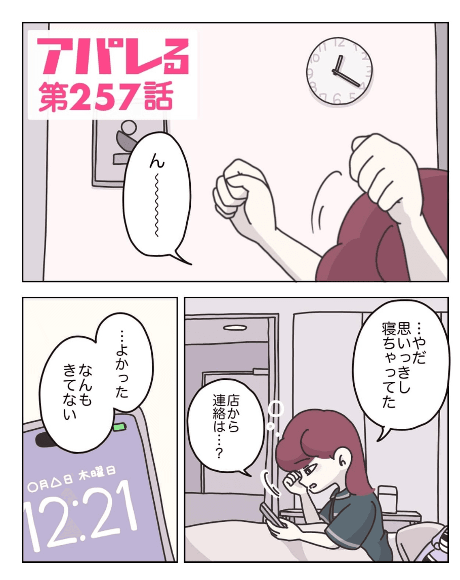 【漫画】『アパレる』55(C) ぼのこ