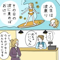 人生は波乗り（ウクさん提供）