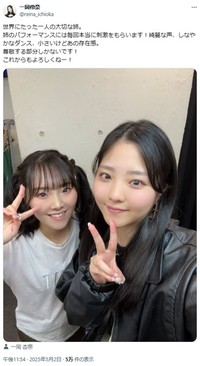 姉の一岡杏奈とツーショット＝一岡伶奈のX(旧ツイッター)＠reina_ichiokaより