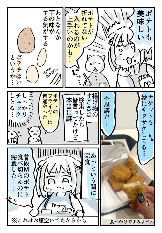 「噂の庄内マクド行って来たレポです！！」④ ※明石こやさん提供