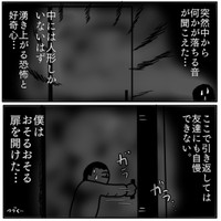 【漫画】『かっちゃん人形』11（色白ゆうじろうさん提供）