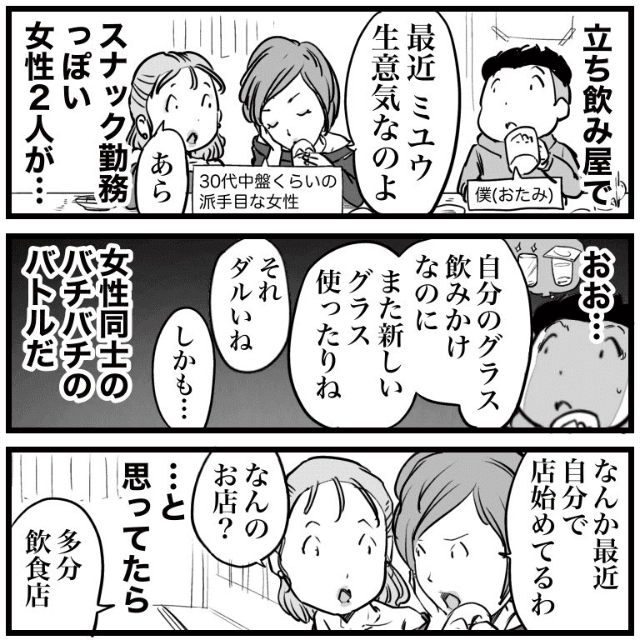 【漫画】『怖い話かと思ったら違った話』（おたみさん提供）
