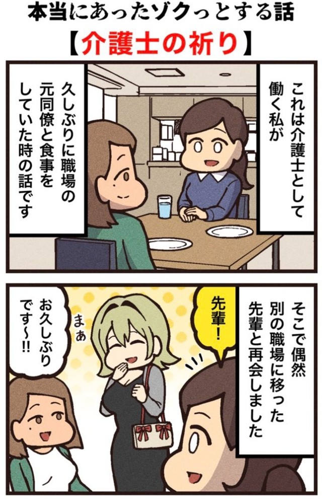 【漫画】『介護士の祈り』1（大友しゅうまさん提供）