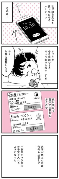 【漫画】『口臭激ヤバおぢでもお金のために我慢する港区女子』13（うみの韻花さん提供）