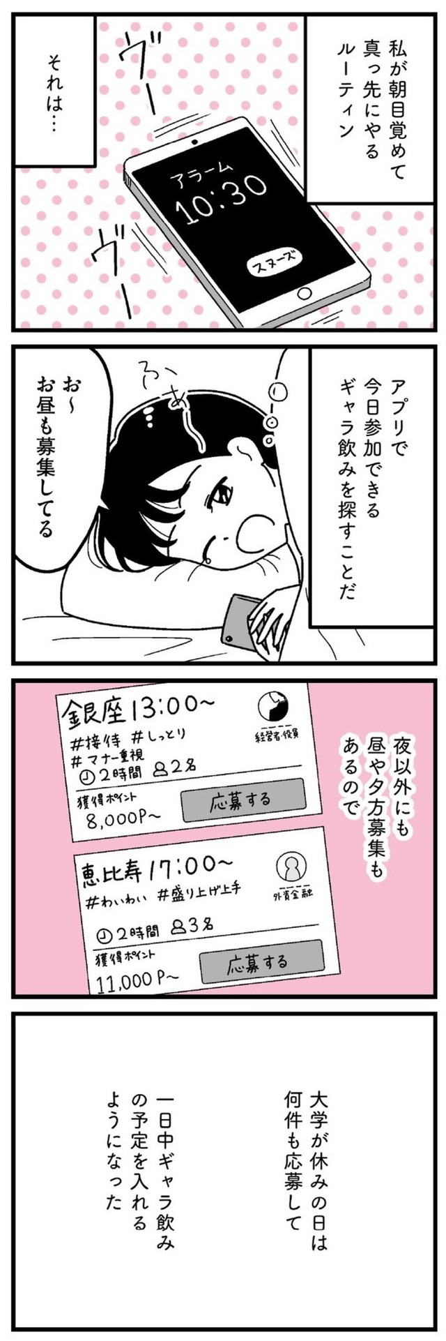 【漫画】『口臭激ヤバおぢでもお金のために我慢する港区女子』13（うみの韻花さん提供）