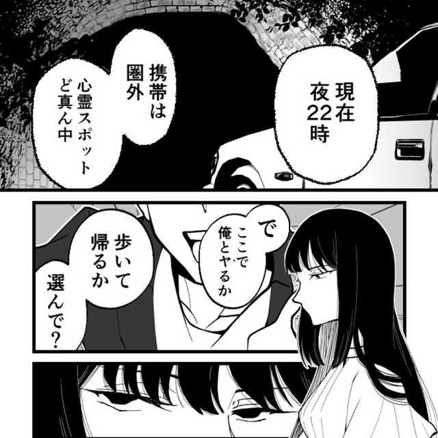 心霊スポットで取り残される女性（青墨巴さん提供）