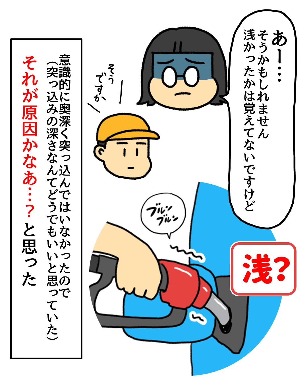 【漫画】『ガソリン〇〇したことありますか』30（みたんさん提供）