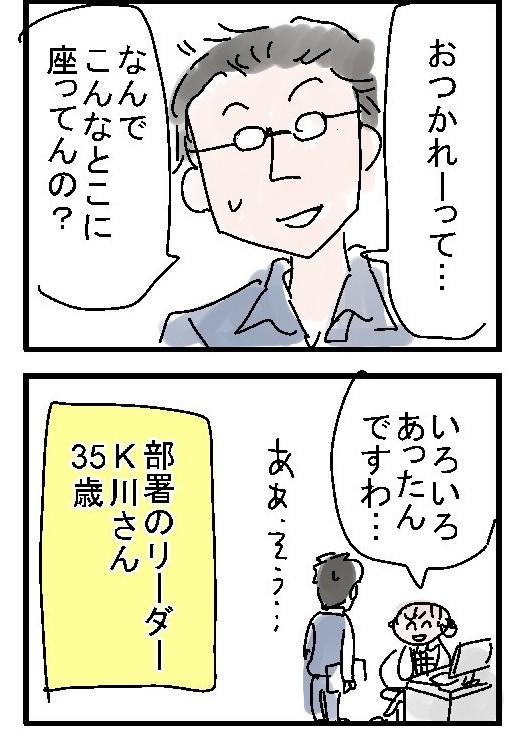 唯一仲が良い先輩K川（とあるアラ子さん提供）