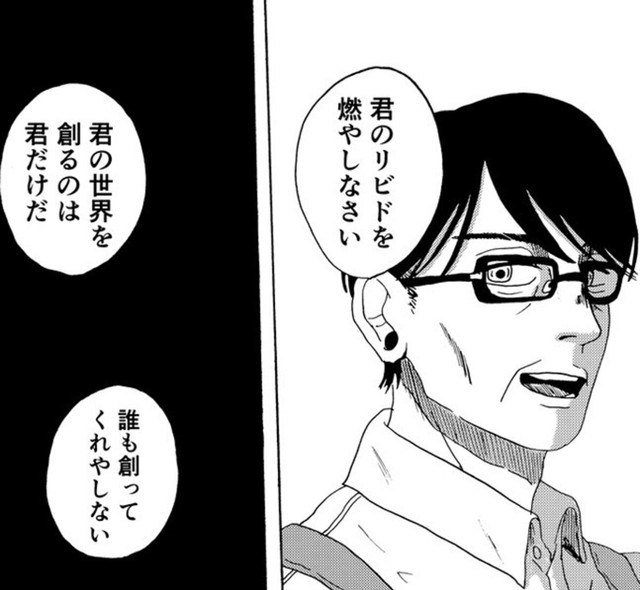 君のリビドを燃やしなさい（禾屋眺さん提供）