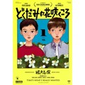 城戸志保「どくだみの花咲くころ」　友情とは違う、名前のない関係
