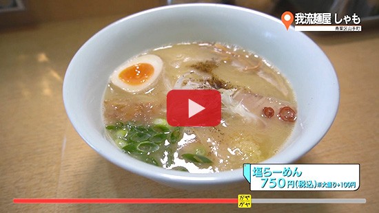 #265我流麺屋 しゃも