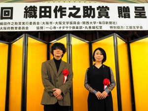 織田作之助賞に島口大樹さん「ソロ・エコー」・谷崎由依さん「百日と無限の夜」 贈呈式で喜び語る