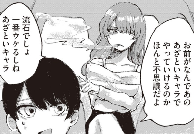 実際には口悪く電子タバコばかり吸うれいな　「第1話　宮本れいなの場合」より　（C）あめみくろ／KADOKAWA