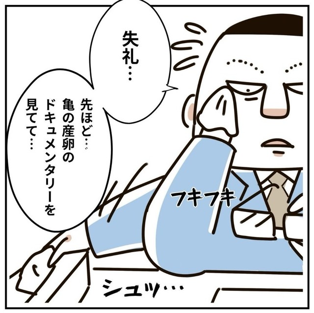 亀の産卵シーンで泣いていた（むろんさん提供）