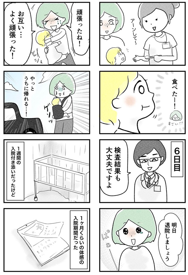 【漫画】『小児科に付き添い入院してきました』7（戸塚ネオさん提供）