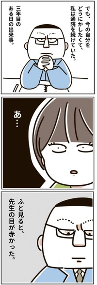 【漫画】『精神科の先生の涙』3（むろんさん提供）