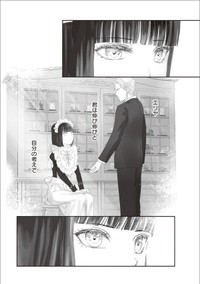 【漫画】『夜を駆ける宝石商のメイド』19　（C）やませちか／KADOKAWA