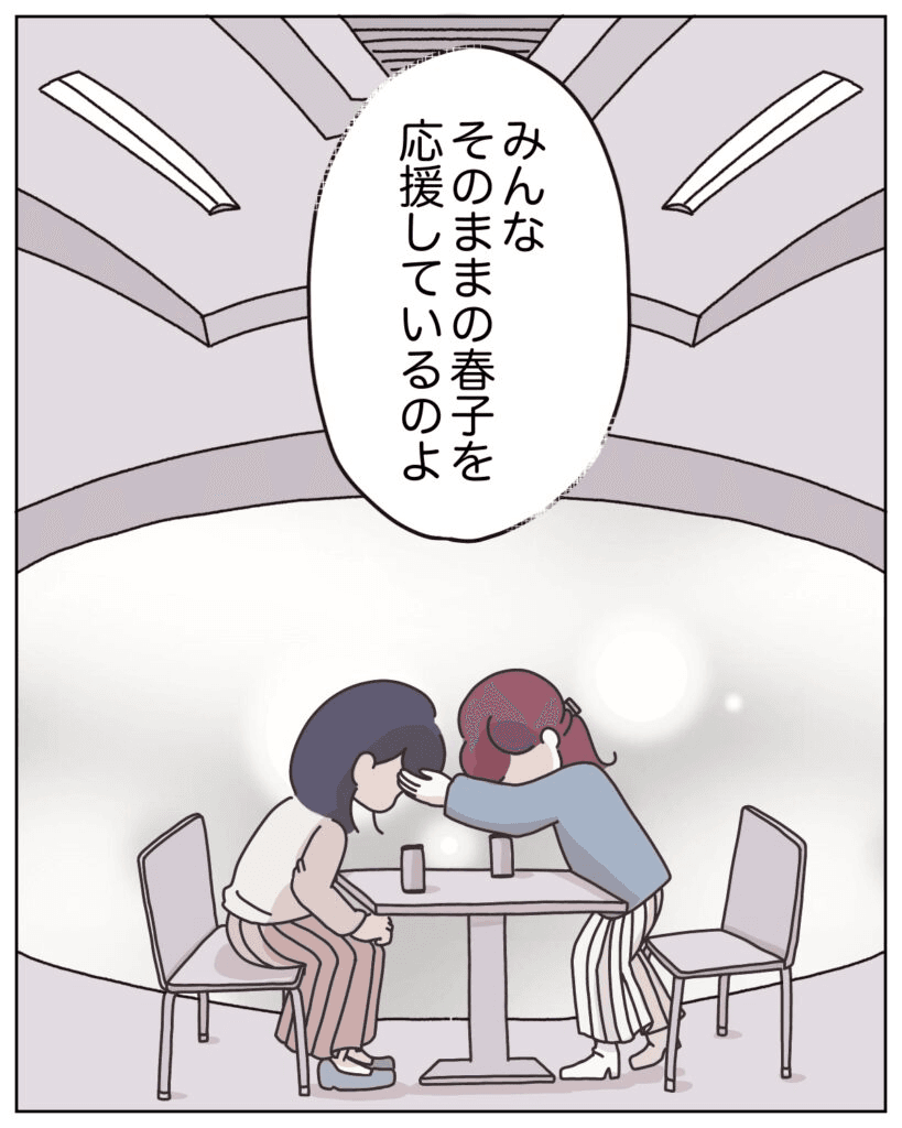 【漫画】『アパレる　135-143話』47（C）ぼのこ