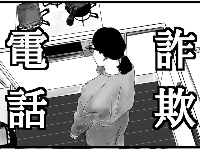 【漫画】『詐欺電話』1（幸せまつ子さん提供）