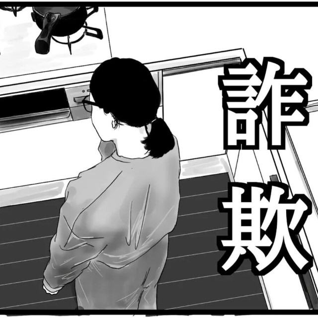 【漫画】『詐欺電話』1（幸せまつ子さん提供）