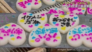 バレンタイン向け”ハート形かまぼこ”　生産が最盛期　宮城・気仙沼　