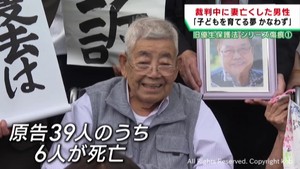 旧優生保護法をめぐる裁判　長期化で最高裁の判決言い渡しを聞くこと無く亡くなった原告